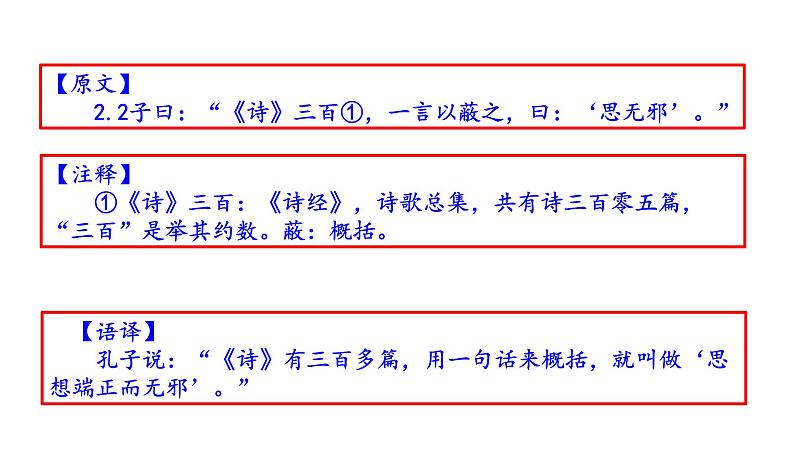 高考语文一轮复习课件 《论语》解读——为政篇第二(以德为政)(共69张PPT）第5页