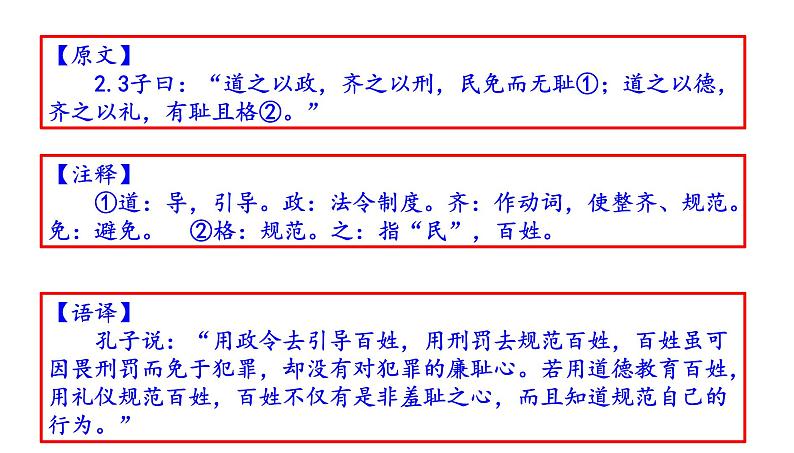 高考语文一轮复习课件 《论语》解读——为政篇第二(以德为政)(共69张PPT）第7页