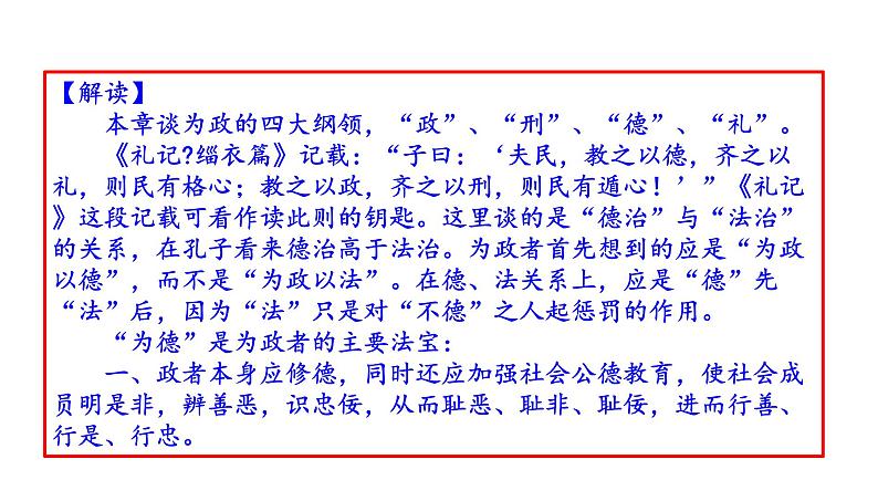 高考语文一轮复习课件 《论语》解读——为政篇第二(以德为政)(共69张PPT）第8页