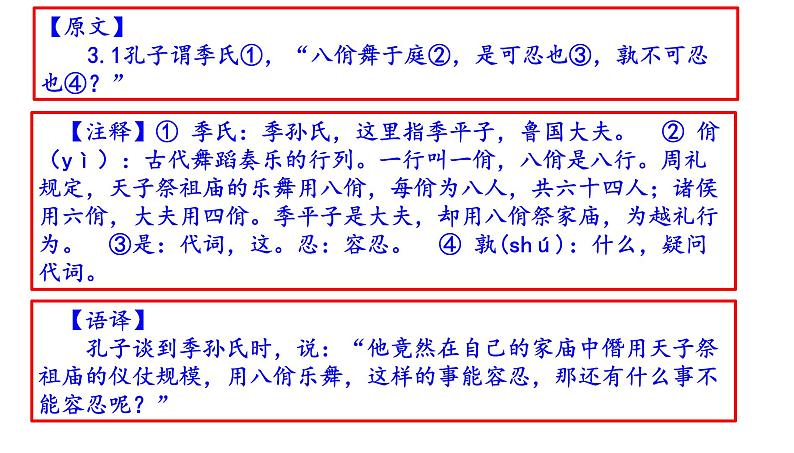 高考语文一轮复习课件 论语解读——八佾篇第三(以礼表现德行)(共65张PPT）第3页