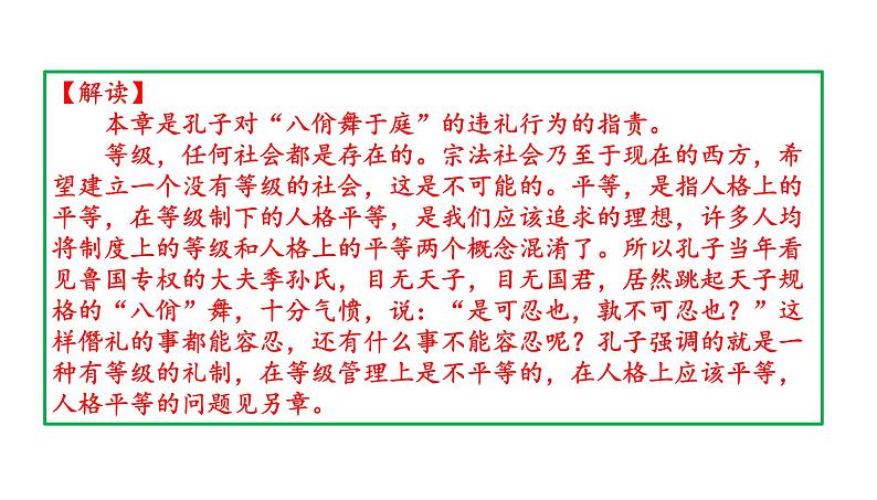 高考语文一轮复习课件 论语解读——八佾篇第三(以礼表现德行)(共65张PPT）第4页