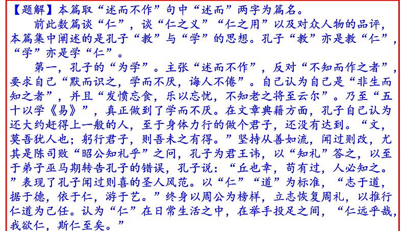 高考语文一轮复习课件 论语解读——述而篇第七(孔子的教与学)（共96张PPT）第2页