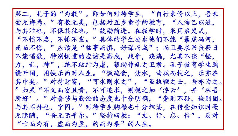 高考语文一轮复习课件 论语解读——述而篇第七(孔子的教与学)（共96张PPT）第3页