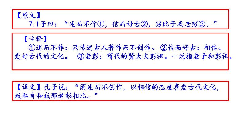 高考语文一轮复习课件 论语解读——述而篇第七(孔子的教与学)（共96张PPT）第4页