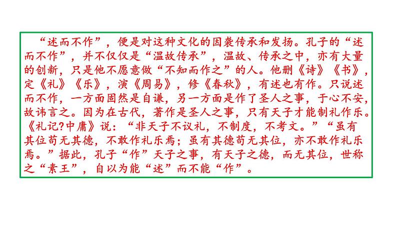 高考语文一轮复习课件 论语解读——述而篇第七(孔子的教与学)（共96张PPT）第6页