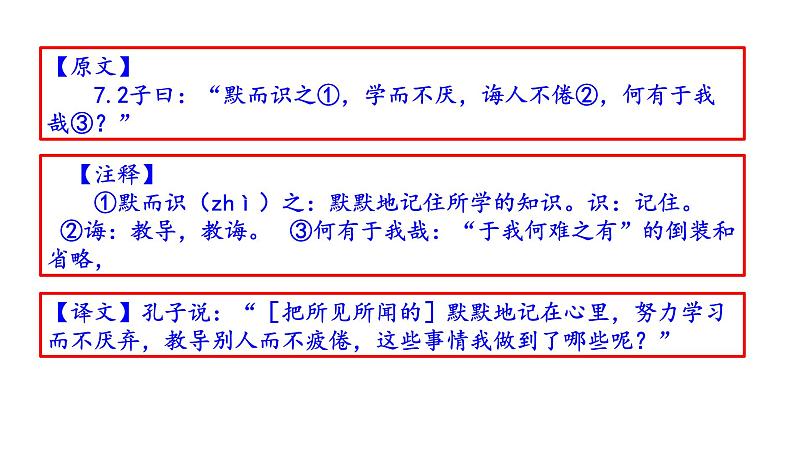 高考语文一轮复习课件 论语解读——述而篇第七(孔子的教与学)（共96张PPT）第7页