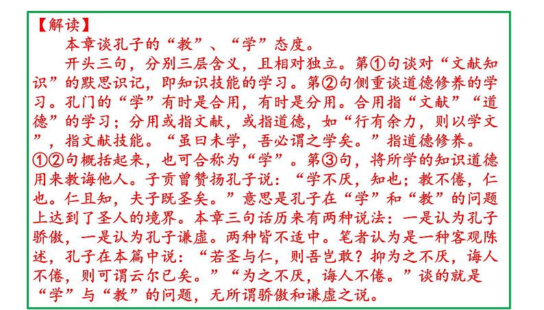 高考语文一轮复习课件 论语解读——述而篇第七(孔子的教与学)（共96张PPT）第8页