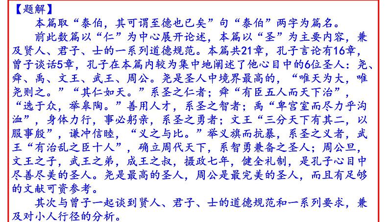 高考语文一轮复习课件 论语解读——泰伯篇第八（共61张PPT）第2页