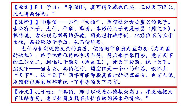 高考语文一轮复习课件 论语解读——泰伯篇第八（共61张PPT）第3页