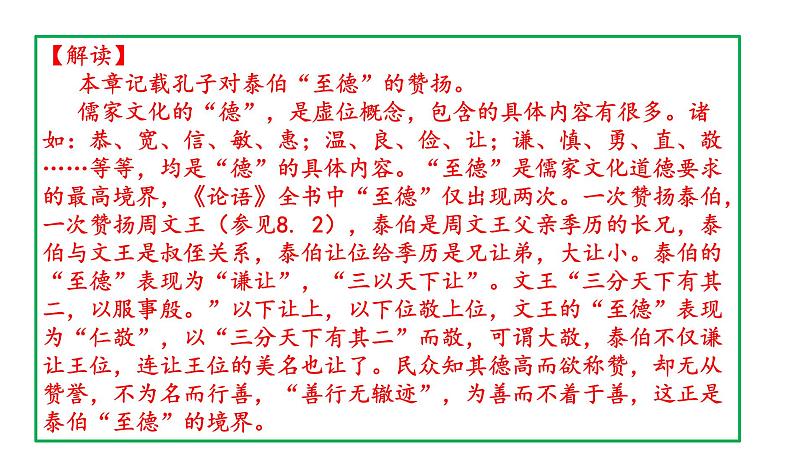 高考语文一轮复习课件 论语解读——泰伯篇第八（共61张PPT）第4页