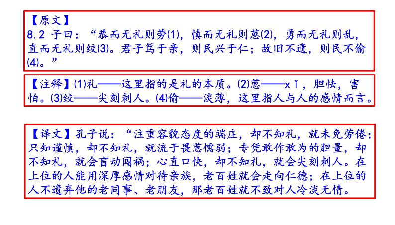 高考语文一轮复习课件 论语解读——泰伯篇第八（共61张PPT）第5页