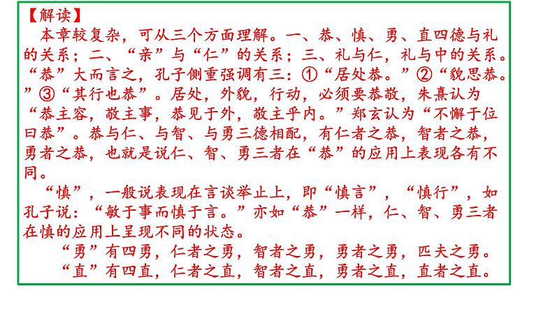 高考语文一轮复习课件 论语解读——泰伯篇第八（共61张PPT）第6页