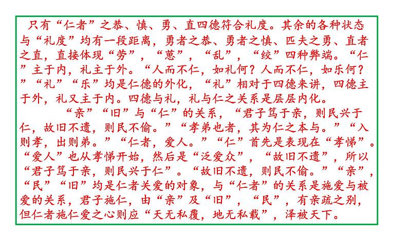 高考语文一轮复习课件 论语解读——泰伯篇第八（共61张PPT）第7页