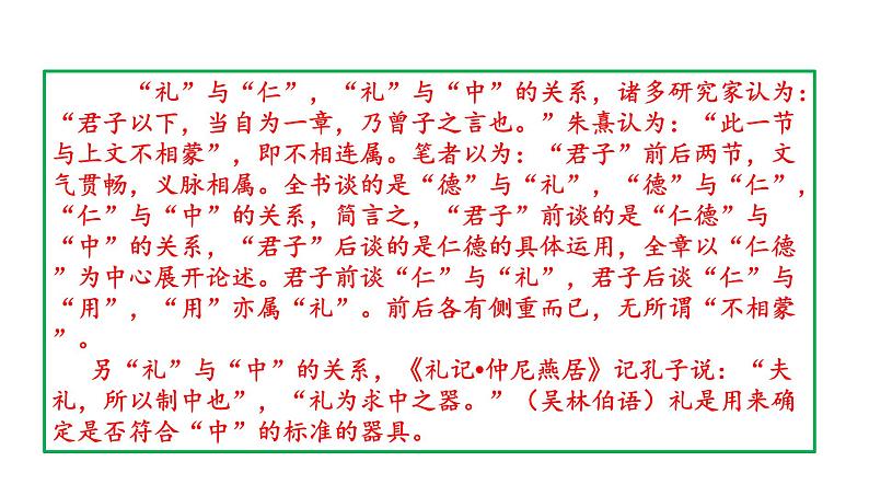 高考语文一轮复习课件 论语解读——泰伯篇第八（共61张PPT）第8页