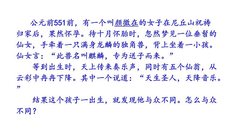 高考语文一轮复习课件 《论语》导读第三讲————仁（共53张PPT）第8页