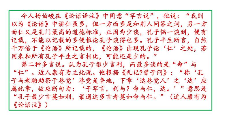 高考语文一轮复习课件 论语解读——子罕篇第九（共73张PPT）第4页