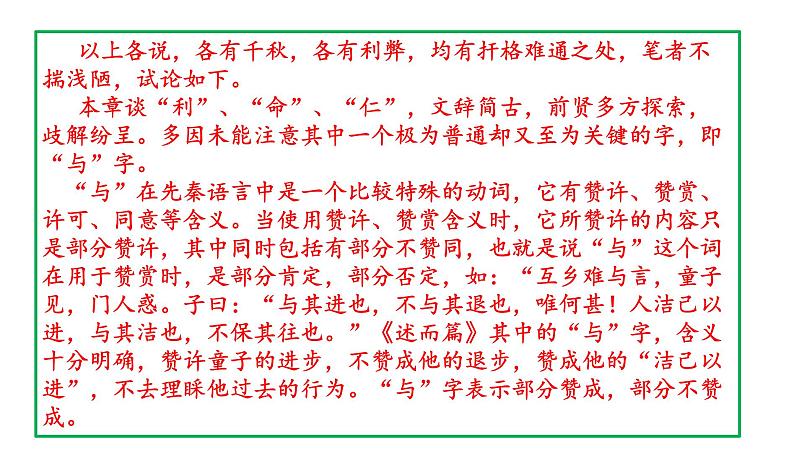 高考语文一轮复习课件 论语解读——子罕篇第九（共73张PPT）第6页