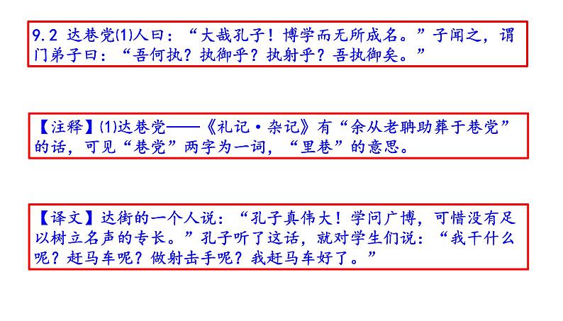 高考语文一轮复习课件 论语解读——子罕篇第九（共73张PPT）第8页