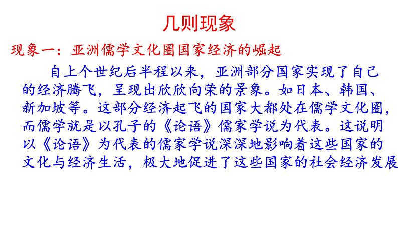 高考语文一轮复习课件 《论语》导读第二讲——《论语》中的教育智慧（共41张PPT）第2页