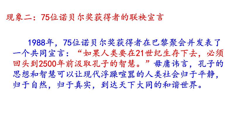 高考语文一轮复习课件 《论语》导读第二讲——《论语》中的教育智慧（共41张PPT）第3页