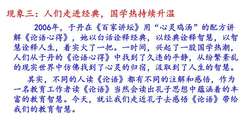 高考语文一轮复习课件 《论语》导读第二讲——《论语》中的教育智慧（共41张PPT）第4页