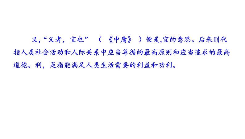 高考语文一轮复习课件 《论语》导读第六讲——义、利（共50张PPT）第4页