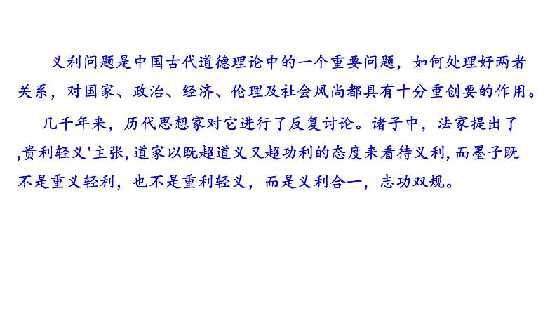 高考语文一轮复习课件 《论语》导读第六讲——义、利（共50张PPT）第5页