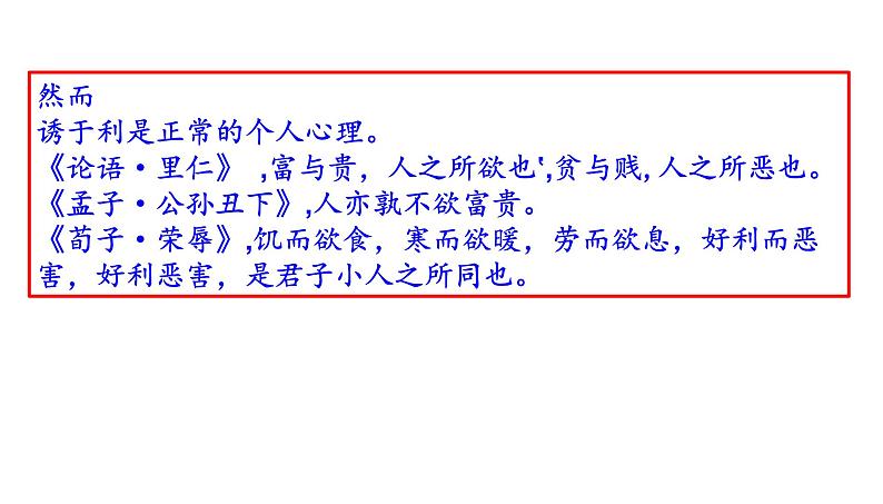 高考语文一轮复习课件 《论语》导读第六讲——义、利（共50张PPT）第6页