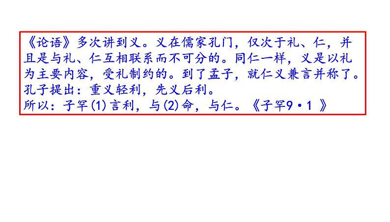 高考语文一轮复习课件 《论语》导读第六讲——义、利（共50张PPT）第8页