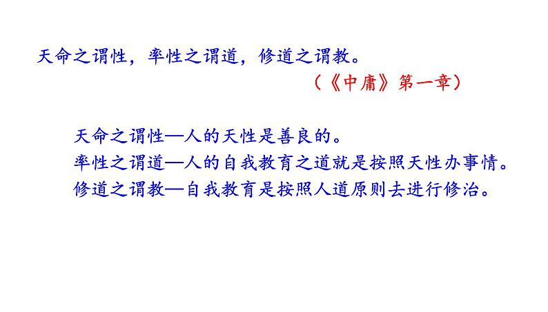 高考语文一轮复习课件 《论语》导读第七讲——中庸（共36张PPT）第8页