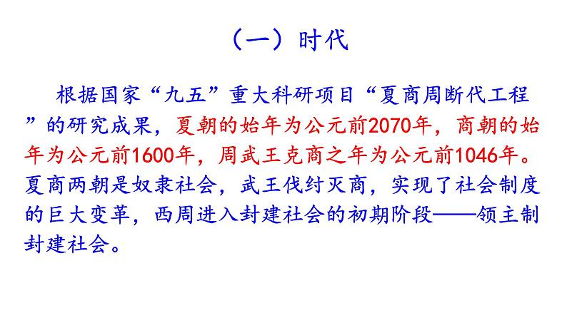 高考语文一轮复习课件 《论语》导读第一讲——孔子的时代与生平（共55张PPT）第2页