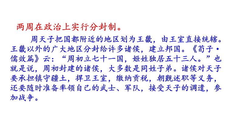 高考语文一轮复习课件 《论语》导读第一讲——孔子的时代与生平（共55张PPT）第3页