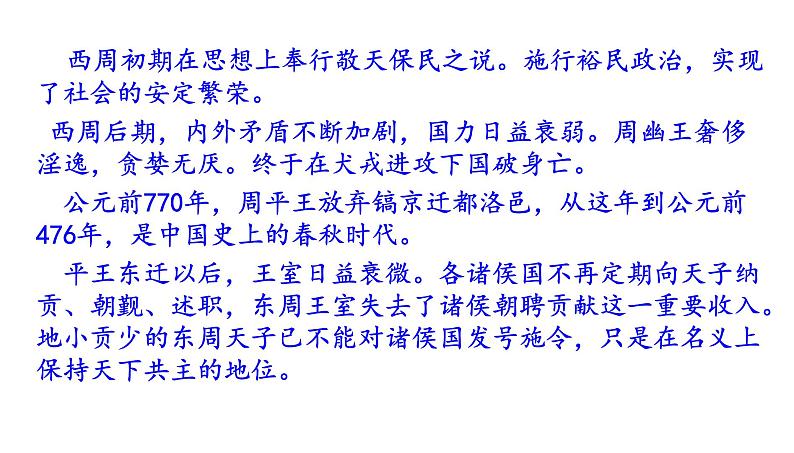 高考语文一轮复习课件 《论语》导读第一讲——孔子的时代与生平（共55张PPT）第4页