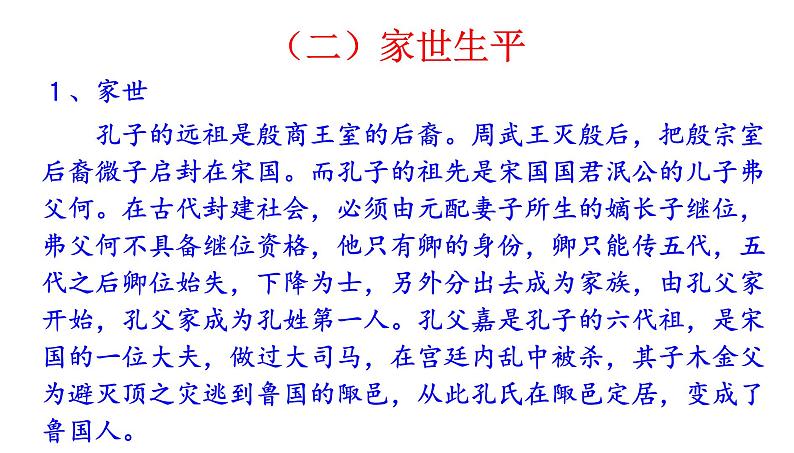 高考语文一轮复习课件 《论语》导读第一讲——孔子的时代与生平（共55张PPT）第8页