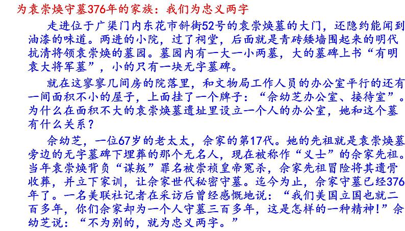 高考语文一轮复习课件 《论语》导读第九讲——忠、恕（共30张PPT）第7页