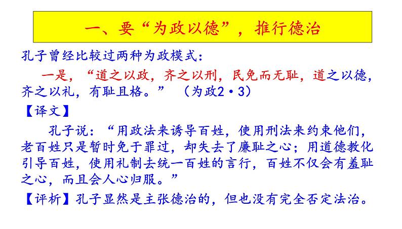 高考语文一轮复习课件 《论语》导读第十讲——政治观（共56张PPT）第3页