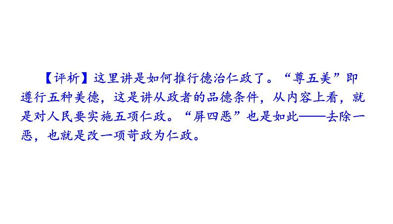 高考语文一轮复习课件 《论语》导读第十讲——政治观（共56张PPT）第8页