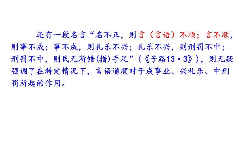 高考语文一轮复习课件 《论语》导读第十二讲——语言特色（共61张PPT）第3页