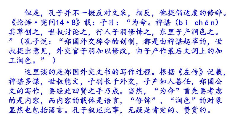 高考语文一轮复习课件 《论语》导读第十二讲——语言特色（共61张PPT）第8页