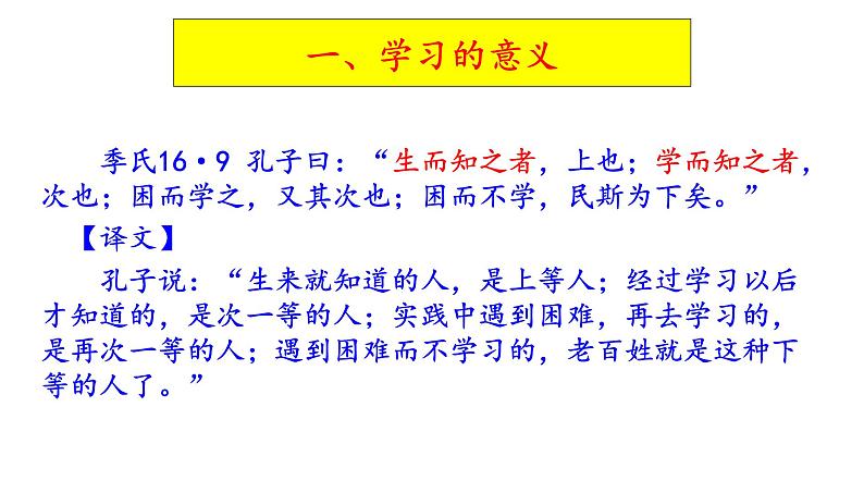 高考语文一轮复习课件 《论语》导读第十一讲——学习与教育（共60张PPT）第2页