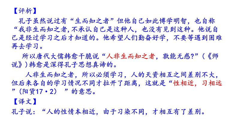 高考语文一轮复习课件 《论语》导读第十一讲——学习与教育（共60张PPT）第3页