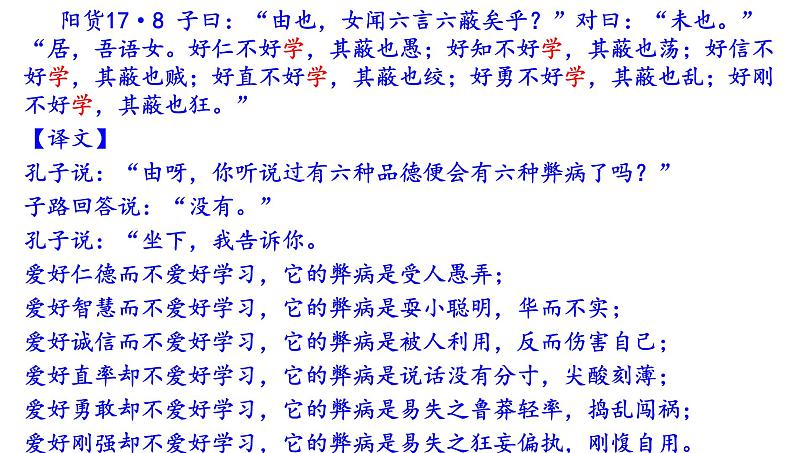 高考语文一轮复习课件 《论语》导读第十一讲——学习与教育（共60张PPT）第4页