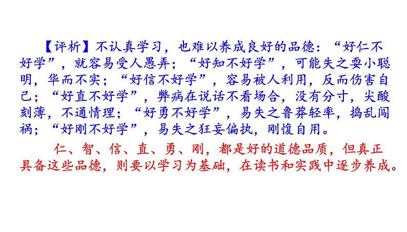 高考语文一轮复习课件 《论语》导读第十一讲——学习与教育（共60张PPT）第5页