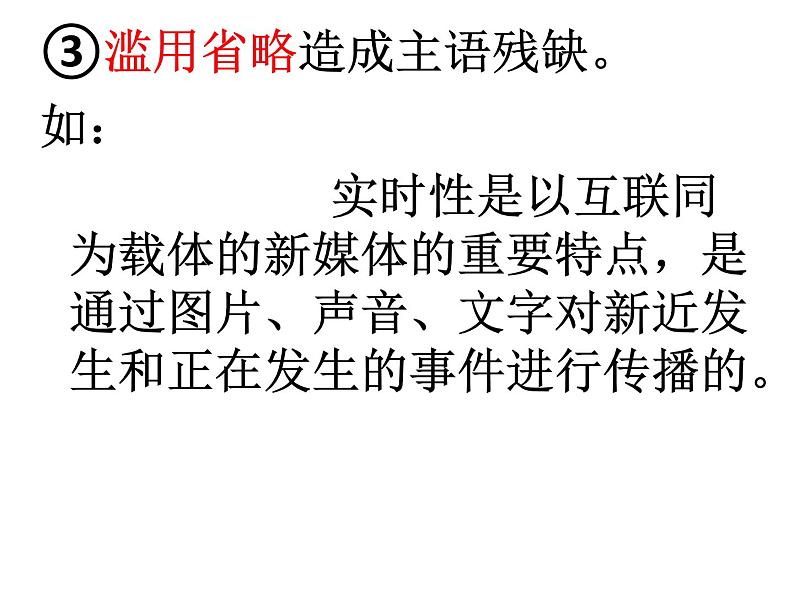 2022届高考语文复习 语病之成分残缺或赘余 课件（33张PPT）07