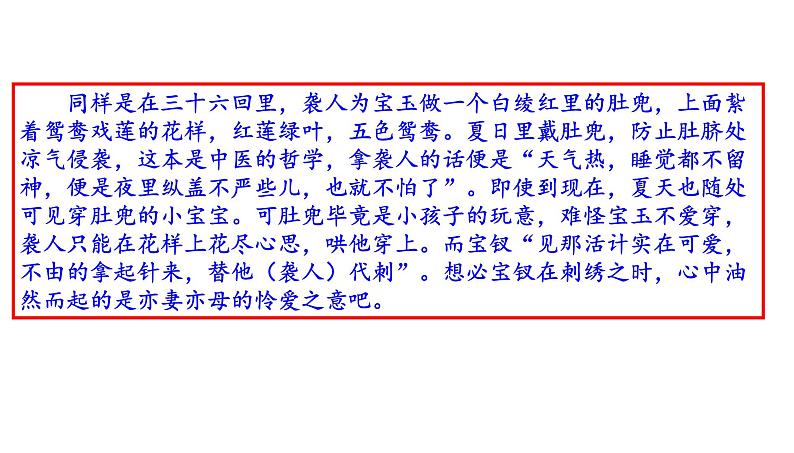 高考语文一轮复习课件  红楼梦解读以物见心-《红楼梦》中的生活（共140张PPT）03