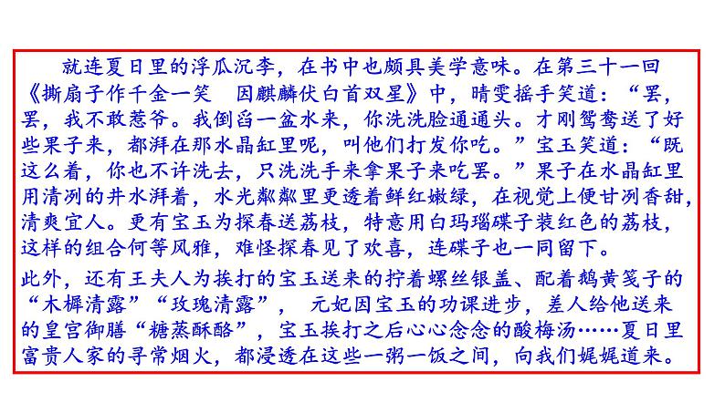 高考语文一轮复习课件  红楼梦解读以物见心-《红楼梦》中的生活（共140张PPT）05