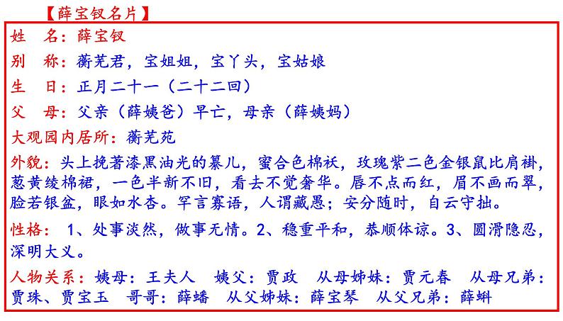 高考语文一轮复习课件 必考名著《红楼梦》之薛宝钗人物形象分析PPT（共72张PPT）04