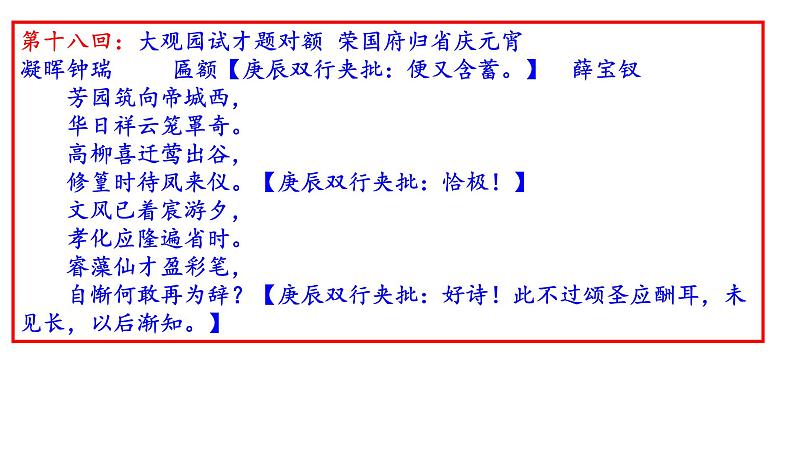 高考语文一轮复习课件 必考名著《红楼梦》之薛宝钗人物形象分析PPT（共72张PPT）08