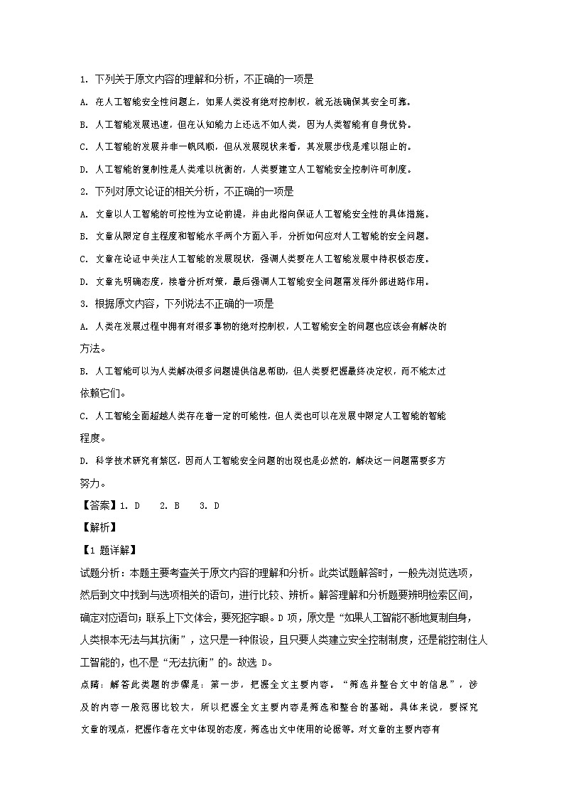 人教版高二语文下学期期末复习检测试卷测试题 解析版第2页