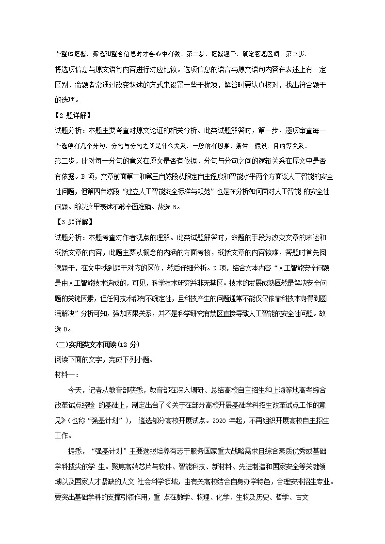 人教版高二语文下学期期末复习检测试卷测试题 解析版第3页